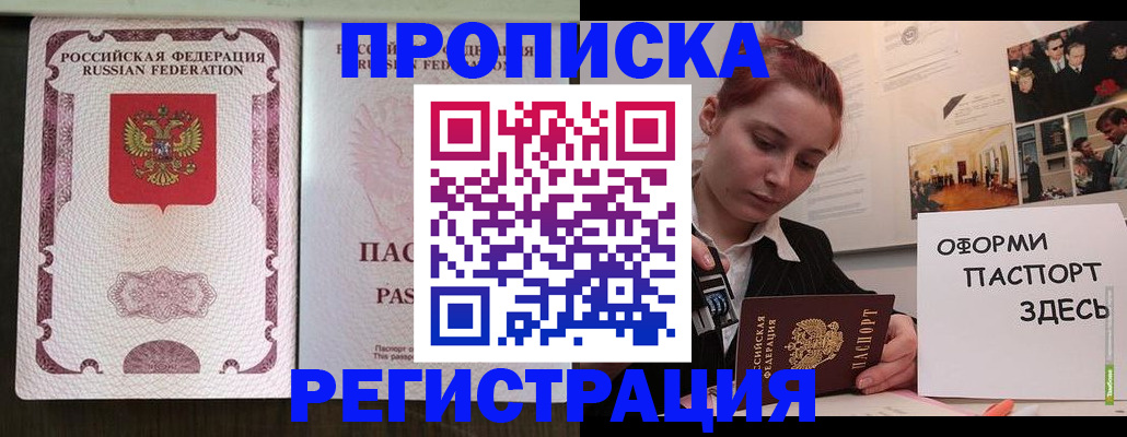 временная регистрация купить в Магаданской области